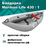 Merman 430 \ 1 одноместный, цвет серый