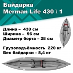 Байдарка надувная Мерман Лайф 430/1, Merman Life 430/1