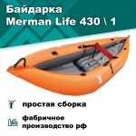 Merman 430 \ 1одноместный, цвет оранжевый