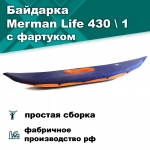 Merman 430 \ 1 одноместный c фартуком, цвет оранжевый