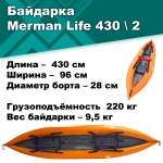 Байдарка надувная Мерман Лайф 430/2, Merman Life 430/2