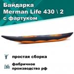 Merman Life 430/2 двухместная байдарка c фартуком, цвет оранжевый