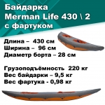 Merman Life 430/2 двухместная байдарка c фартуком, цвет оранжевый