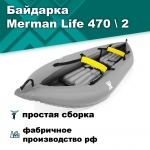 Байдарка надувная Мерман Лайф 470/2, Merman Life 470/2