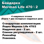 Merman Life 470/2 двухместная, цвет оранжевый