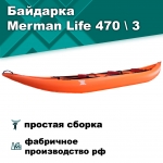 Байдарка надувная Мерман Лайф 470/3, Merman Life 470/3