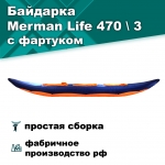 Merman 470 \ 3 с фартуком, цвет оранжевый