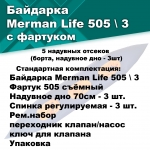 Merman Life 505 трёхместная байдарка с фартуком, цвет оранжевый