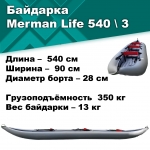 Merman Life 540/3 трёхместная байдарка, цвет серый