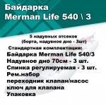 Merman Life 540/3 трёхместная байдарка, цвет серый