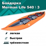 Байдарка надувная Мерман Лайф 540/3, Merman Life 540/3