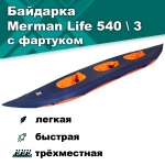 Merman 540 \ 3 с фартуком, цвет оранжевый