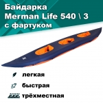 Байдарка надувная Мерман Лайф 540/3, Merman Life 540/3