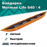 Байдарка надувная Мерман Лайф 640/4, Merman Life 640/4