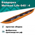 Merman 640 \ 4 четырёхместный, цвет оранжевый