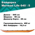 Байдарка надувная Мерман Лайф 640/5, Merman Life 640/5