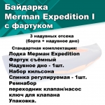 Байдарка Мерман Экспедишн 1, Merman Expedition I