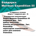 Merman Expedition III